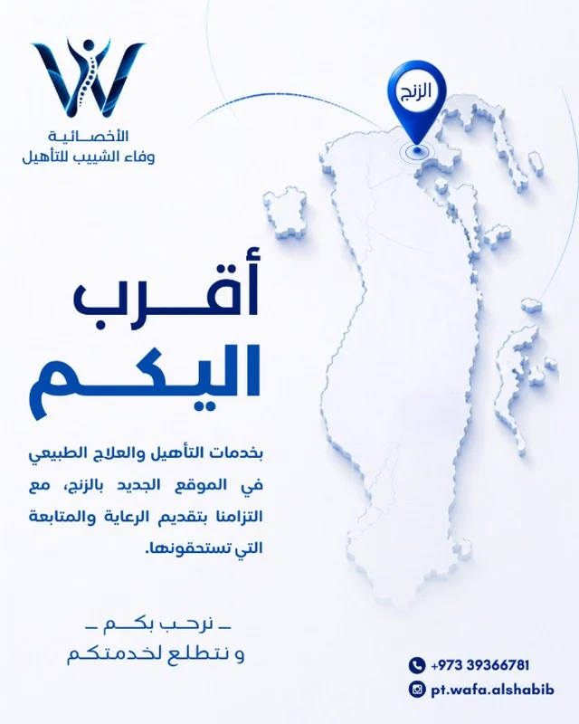 ملصق من إنستغرام: أقرب إليكم — خدمات التأهيل والعلاج الطبيعي في الموقع الجديد بالزنج